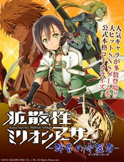 Kakusansei Million Arthur – Gunjou no Shugosha